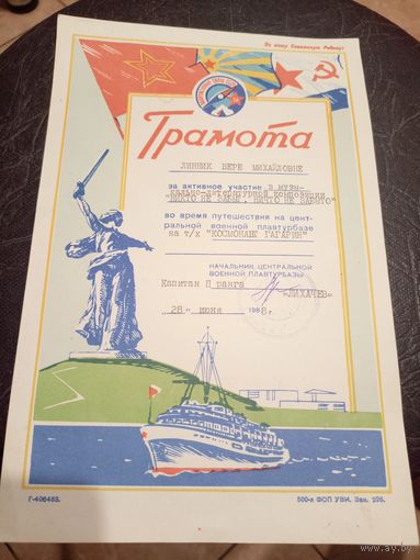 Грамота СССР\1