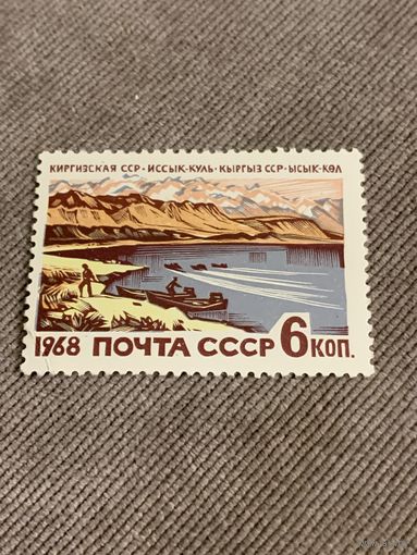СССР 1968. Киргизская ССР. Иссык-куль. Марка из серии