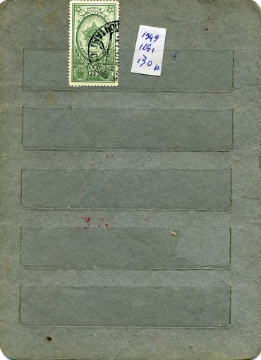 СССР, 1949 , ОРДЕН Б. ХМЕЛЬНИЦКОГО,   серия   1м