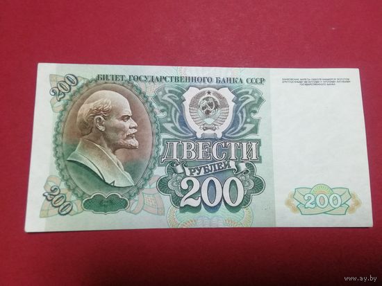 СССР 200 рублей 1992г