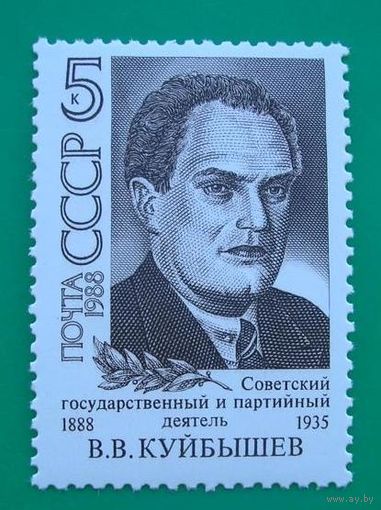 Марки СССР 1988 год.  5951. 100-летие В.Куйбышева. 5951. Полная серия из 1 марки.