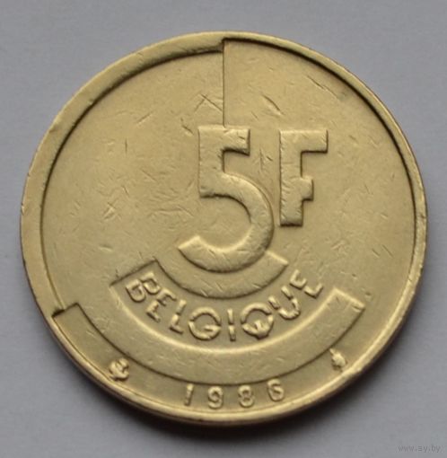 Бельгия, 5 франков 1986 г. BELGIQUE.