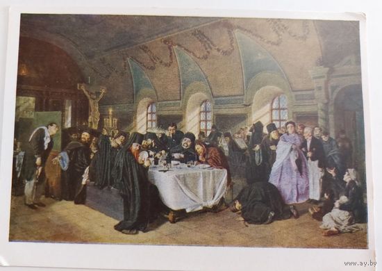 Перов. Трапеза. 1963. ИЗОГИЗ СССР