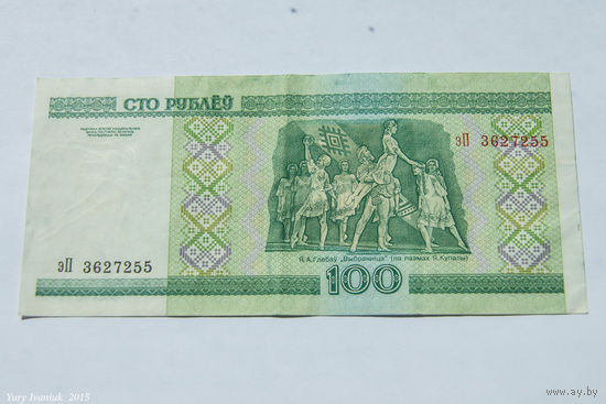 100 рублей 2000. Серия эП