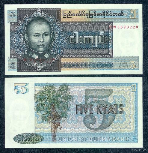 Мьянма (Бирма) 5 кьят 1973 год, UNC