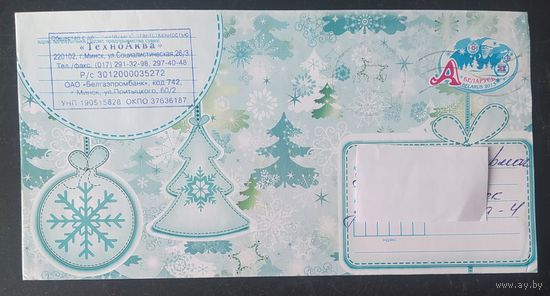 Беларусь 2013 ХМК Пр. почту ,С новым годом.