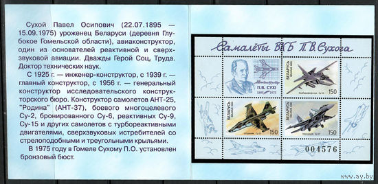 Буклет "Самолёты ОКБ Сухого"