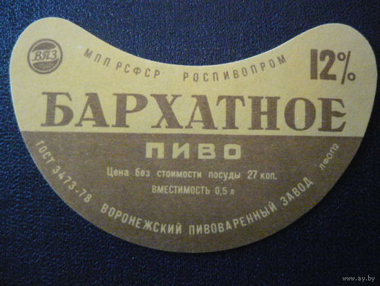 Пивная этикетка.СССР.