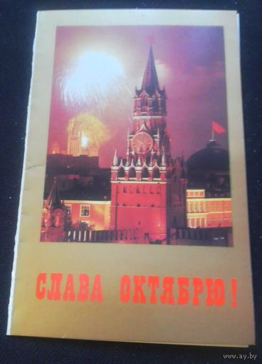 Слава Октябрю!(худ.Б.Яковлев)