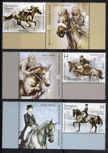 Беларусь 2011. Конный спорт. 3 марки+купон 882-84 (569)