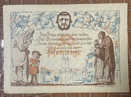 Нотгельд 50 пфеннигов 1921 год. Гота. Веймарская республика