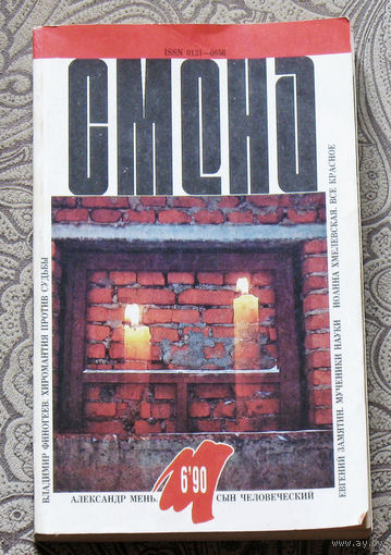 Журнал Смена номера 3,4,6 1990