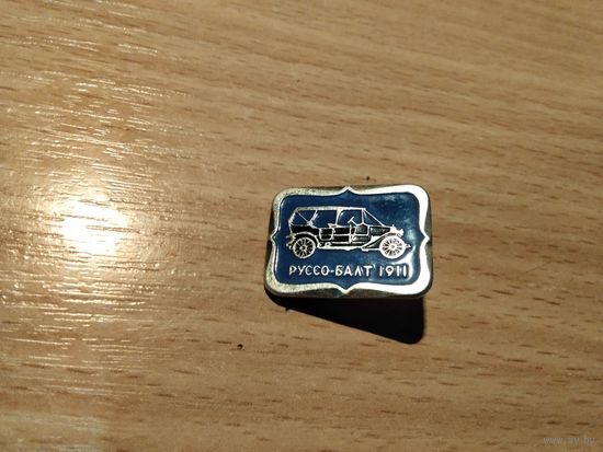 Автомобиль Руссо-Балт 1911г