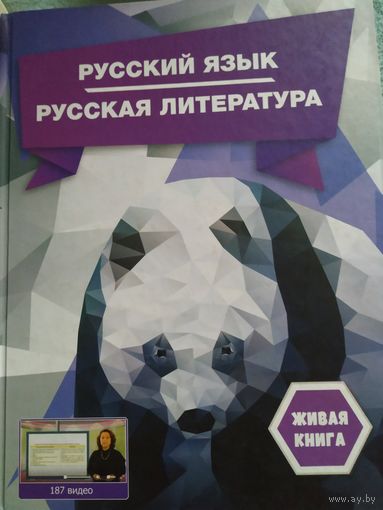 Русский язык