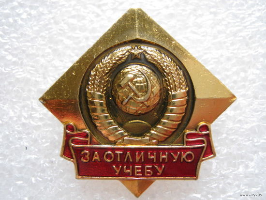 За отличную учебу.