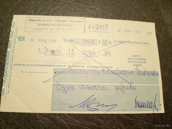 Чек СССР \5