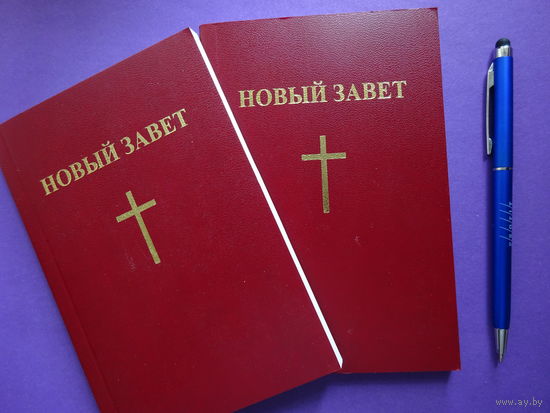 Комплект 2 книги "Новый завет" + ручка-стилус.