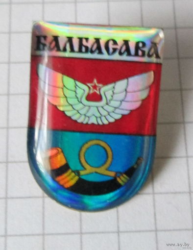 Г. п. Болбасово