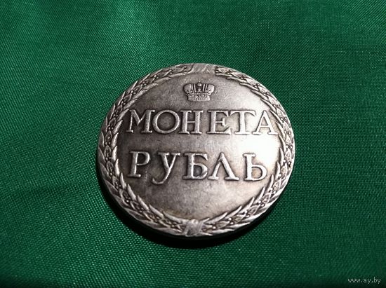 Монета РУБЛЬ 1771 г. "Пугачевский рубль"  Российская Империя (копия)