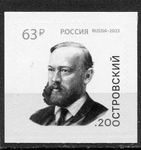 Россия 2023. А.Н.Островский