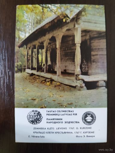 Календарик Прибалтика