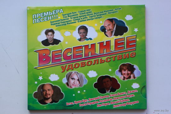 Сборник - Весеннее Удовольствие (CD)