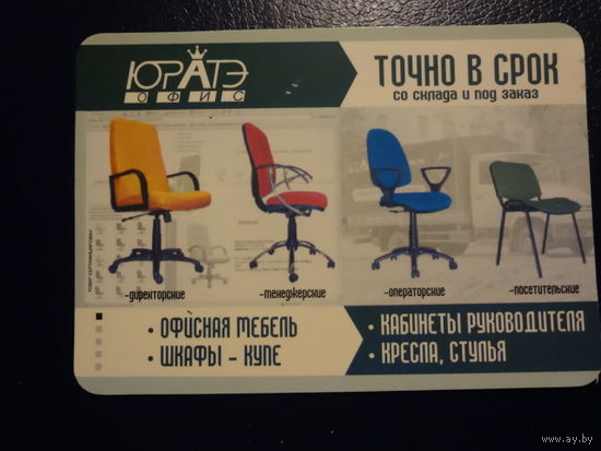 Календарик 2004 г. Точно в срок.