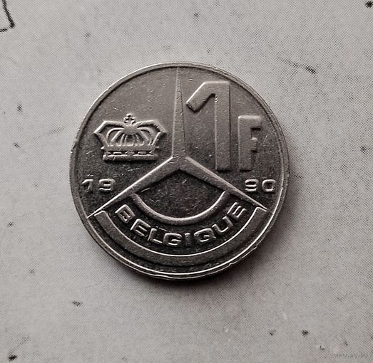 1 франк 1990 года Бельгия (надпись на французском "BELGIQUE"). Король Бодуэн 1(1948-1993).