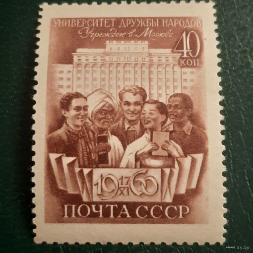 СССР 1960. Открытие университета дружбы народов
