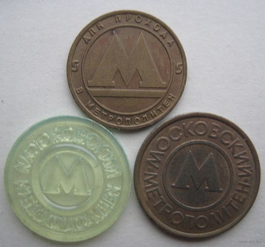 Жетоны метро Санкт-Петербурга и Москвы.