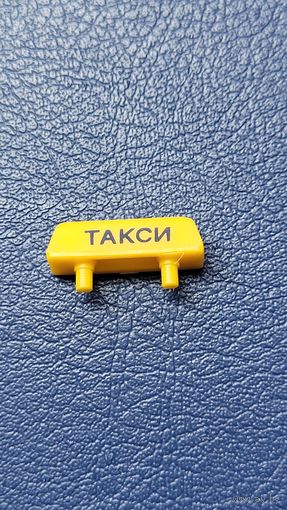 Шашки, люстра "Такси" от автомодели СССР