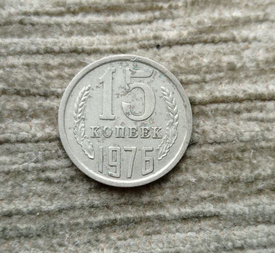 Werty71 СССР 15 копеек 1976