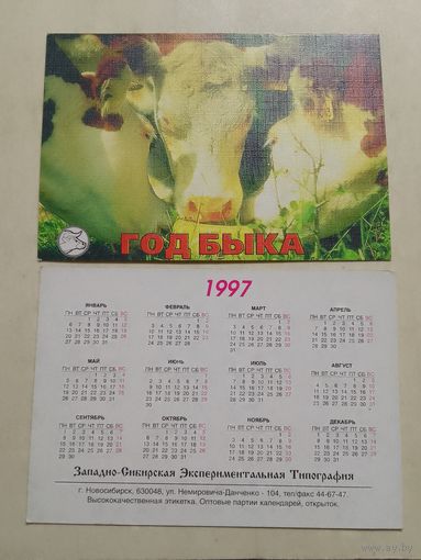 Карманный календарик. Год быка. 1997 год