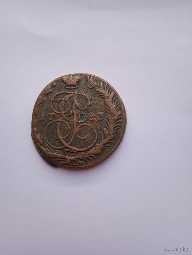 5 коп