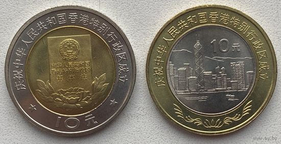 Китай 10 юаней 1997 г. Возврат Гонконга под юрисдикцию Китая + Конституция Гонконга. Комплект 2 шт.