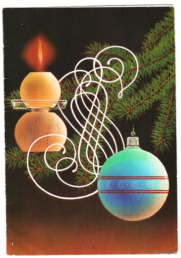 Открытка двойная 1988, подписана. Худ. В. Шишкин