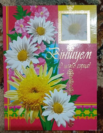 Открытка двойная поздравительная 2006г чистая