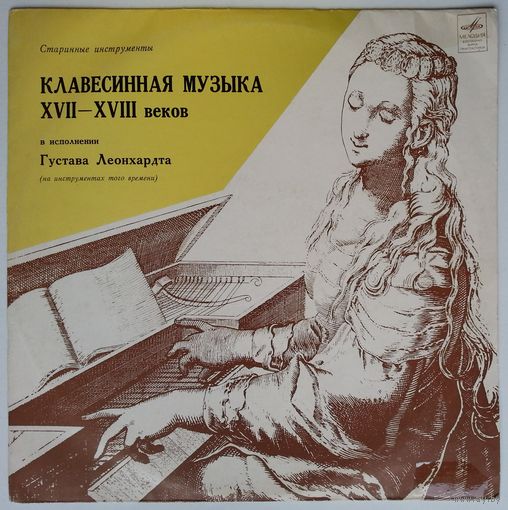 LP Густав Леонхардт - Клавесинная музыка XVII - XVIII вв. (1972)