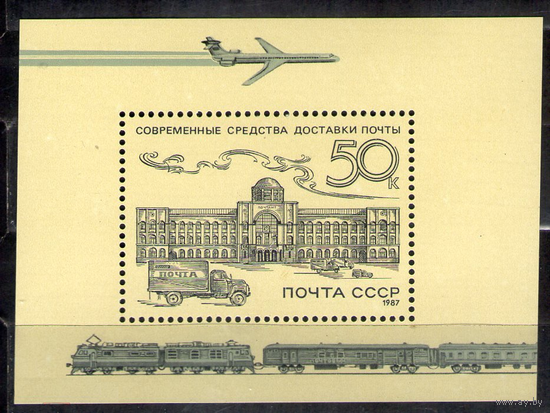 История отечественной почты СССР 1987 год (5864) 1 блок** самолет паровоз