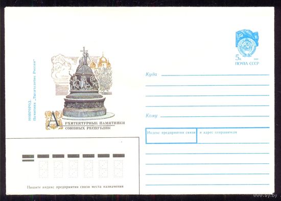 СССР 1990 Новгород  Архитектурные памятники союзных республик