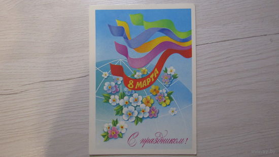 Открытка "8 МАРТА!