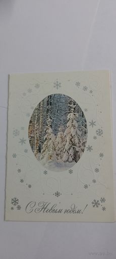 С новым годом! Двойная подписана 1985г