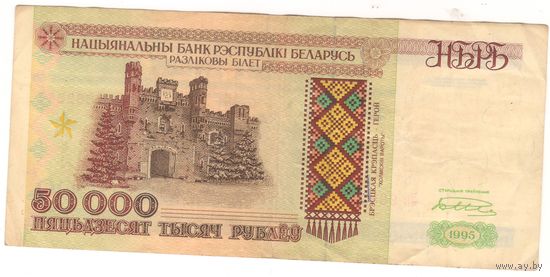 50000 рублей 1995 серия Лв