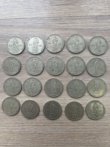 Юбилейные монеты СССР 1 рубль БОЛЬШОЙ ЛОТ С 1 РУБЛЯ