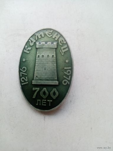 ЗНАК КАМЕНЕЦ 700 ЛЕТ