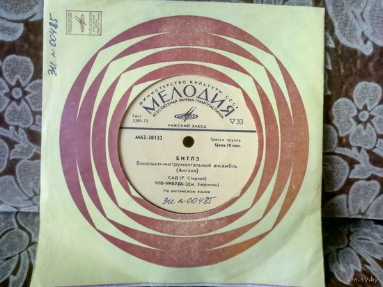 Виниловая пластинка Битлз. Миньон 7"