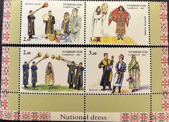 Марки Таджикистан 2015. Национальные костюмы.