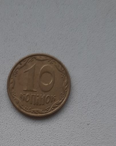 10 копеек 2007 год