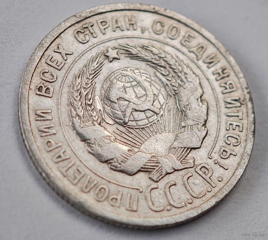 1925 год 20 копеек