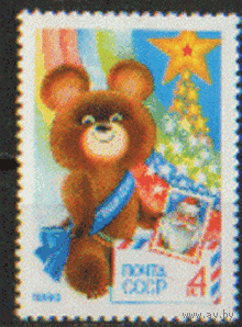 Заг. 4948. 1979. С Новым 1980 годом! Спорт. ОИ-80. ЧиСт.